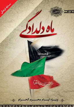 ماه دلدادگی